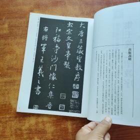 墨点字帖·传世碑帖精选4：集王羲之圣教序（毛笔行书书法字帖）