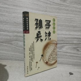 活学活用孙子兵法