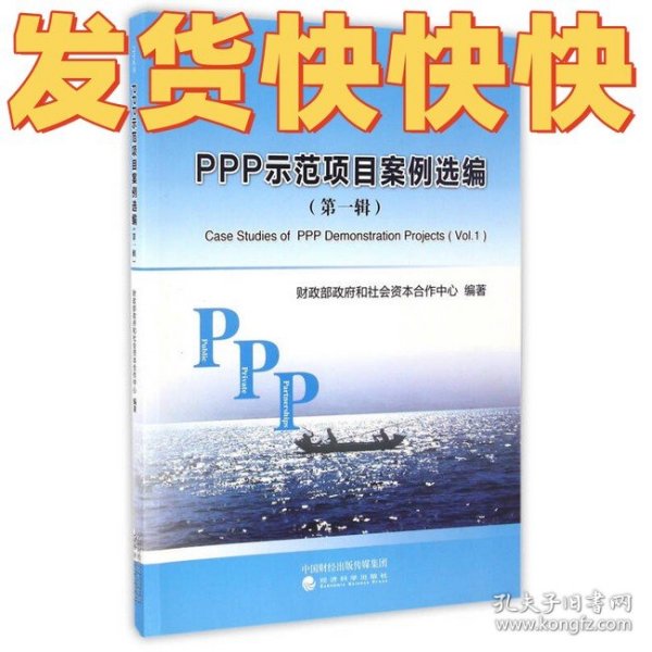 PPP示范项目案例选编