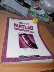 MATLAB辅助模糊系统设计（基于MATLAB6.X）