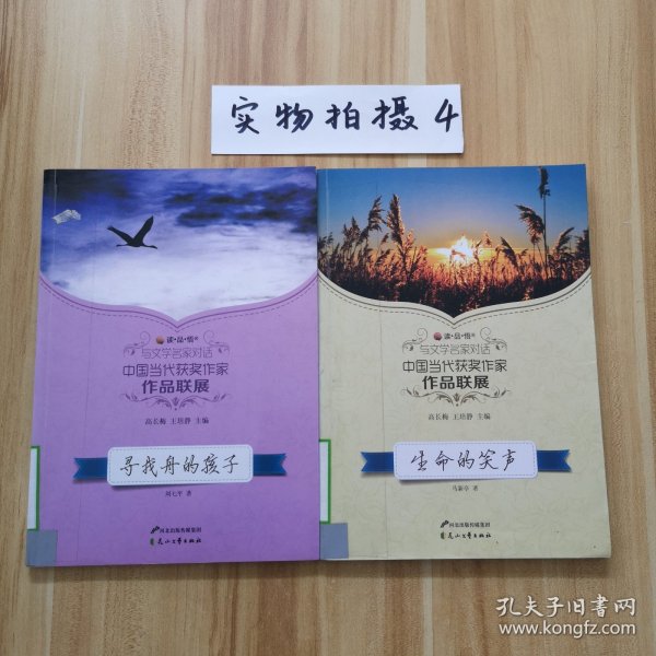 读品悟与文学名家对话中国当代获奖作家作品联展：生命的笑声