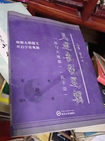 易道象数逻辑