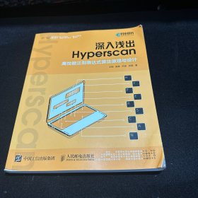 深入浅出 Hyperscan：高性能正则表达式算法原理与设计