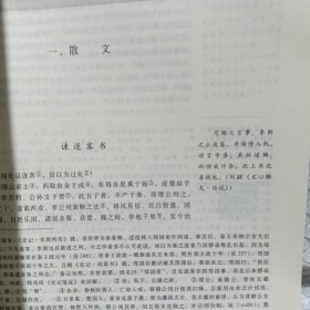 中国古代文学作品选（上 第3版）