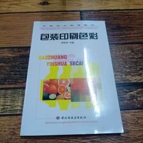 包裝印刷色彩