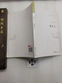 稻草人。