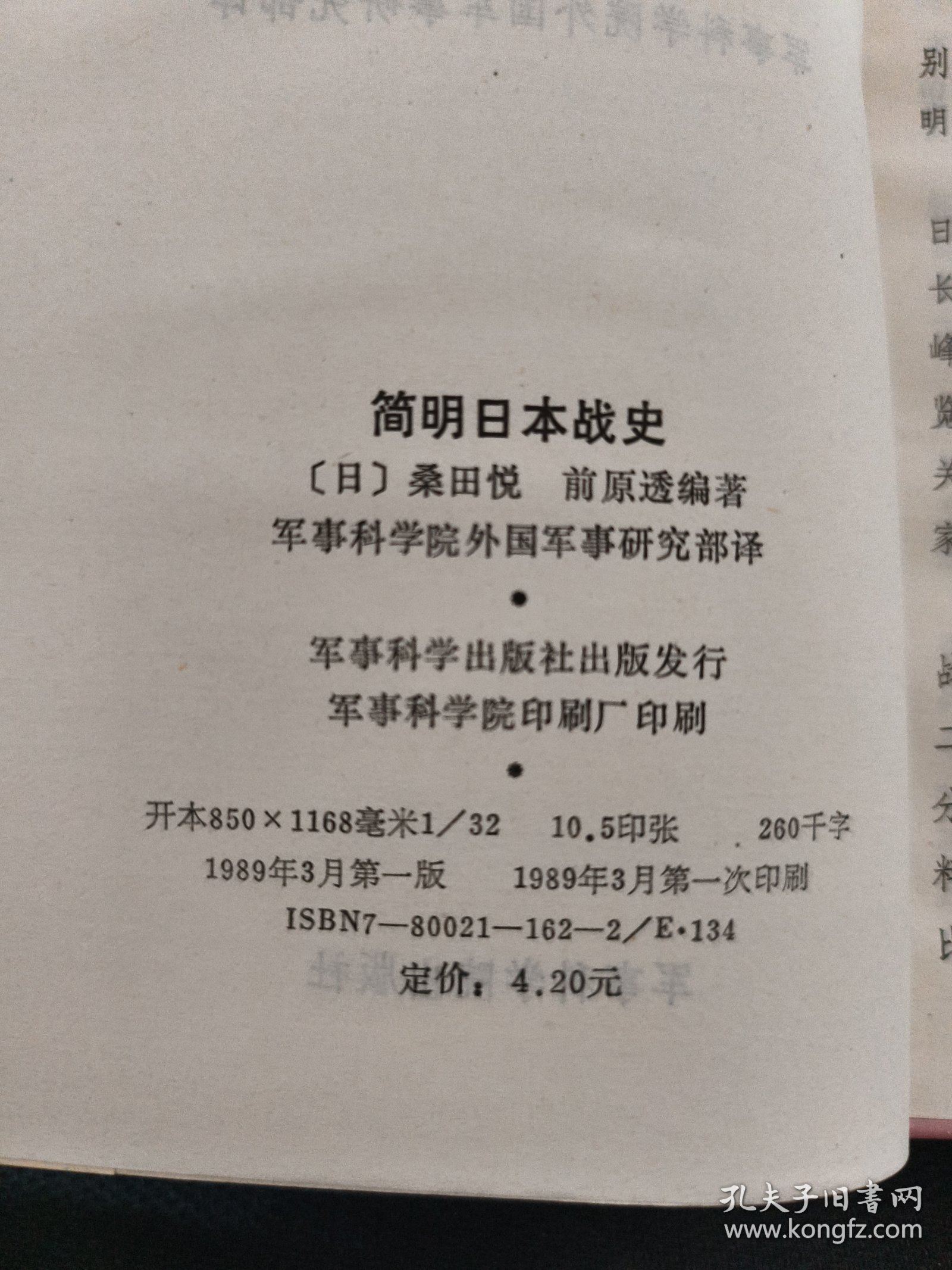 简明日本战史