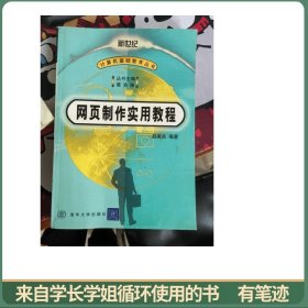 网页制作实用教程