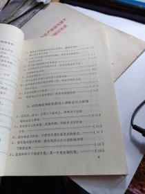 读苏联《政治经济学教科书》谈话记录的论点汇编