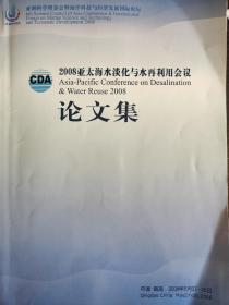 CDA 2008亚太水淡化与水再利用会议论文集