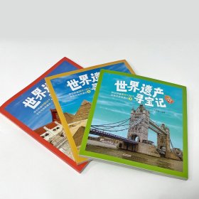 【世界遗产寻宝记】带你游遍中国56个文化与自然遗址