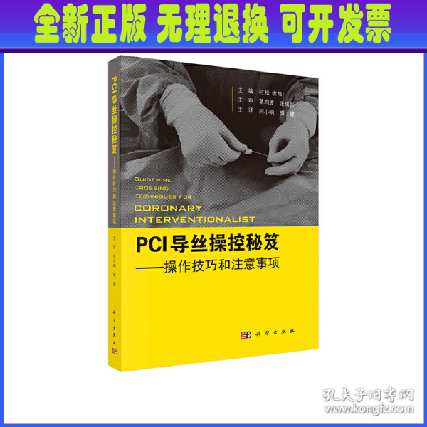 PCI导丝操控秘笈——操控技巧和注意事项