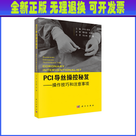 PCI导丝操控秘笈——操控技巧和注意事项