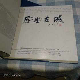 ，凤凰古城彩色铜版画册，带原始锦盒