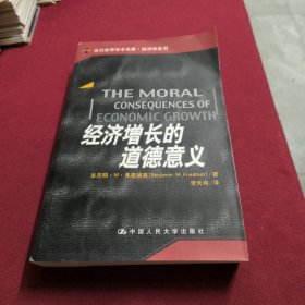 经济增长的道德意义