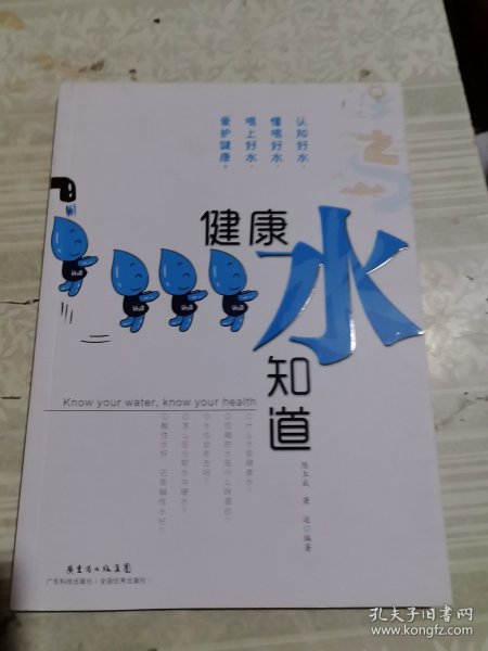 健康水知道