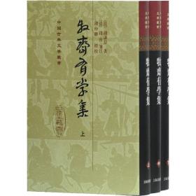 牧斋有学集(全3册) 古典文学理论 [清]钱谦益 新华正版