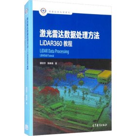 激光雷达数据处理方法 LiDAR360教程