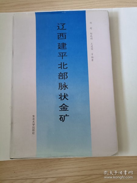 辽西建平北部脉状金矿 包邮挂刷
