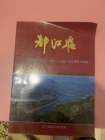 都江堰