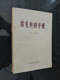 常见疾病手册(刘林编)