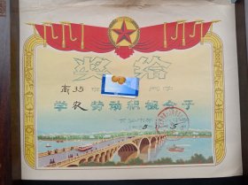 1970年《老奖状》～学农劳动积极份子