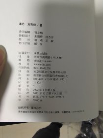 本巴 茅盾文学奖获奖作品  刘亮程签名日期题词