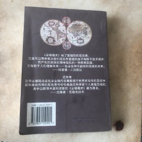 全球通史：1500年以前的世界