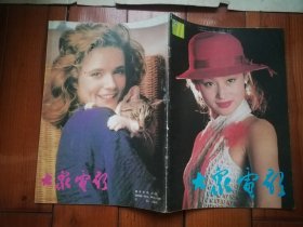 大众电影1990年第11期