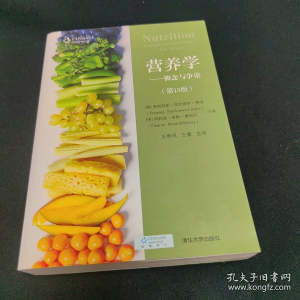 营养学：概念与争论