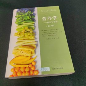 营养学：概念与争论