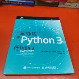 笨办法学Python 3