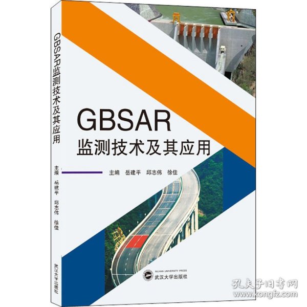 GBSAR监测技术及其应用