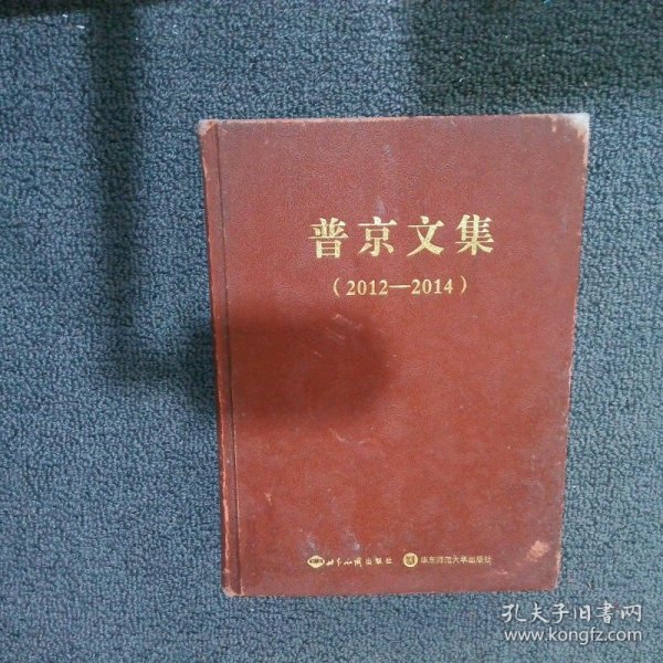 普京文集（2012-2014）