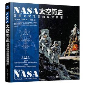 【全新正版，假一罚四】NASA太空简史：美国太空之旅的视觉故事[美]皮尔斯·比佐尼|译者:张智慧9787115603333