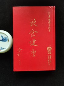 饮食健康