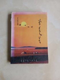 金秋驻足的地方蒙文