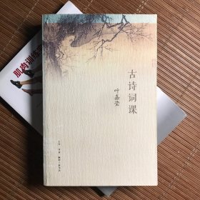 古诗词课