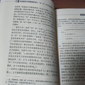 从道德语言到道德思考——R·M·黑尔的道德哲学研究（图5~9铅笔笔迹，介意勿拍）