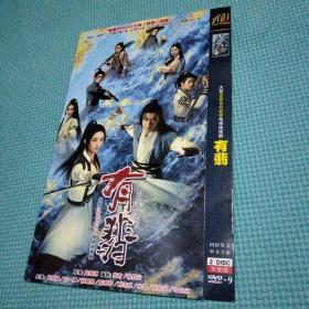 有翡 主演赵丽颖王一博 2DVD光盘
