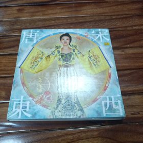 龚琳娜 唐宋东西（2cd）龚琳娜签赠本