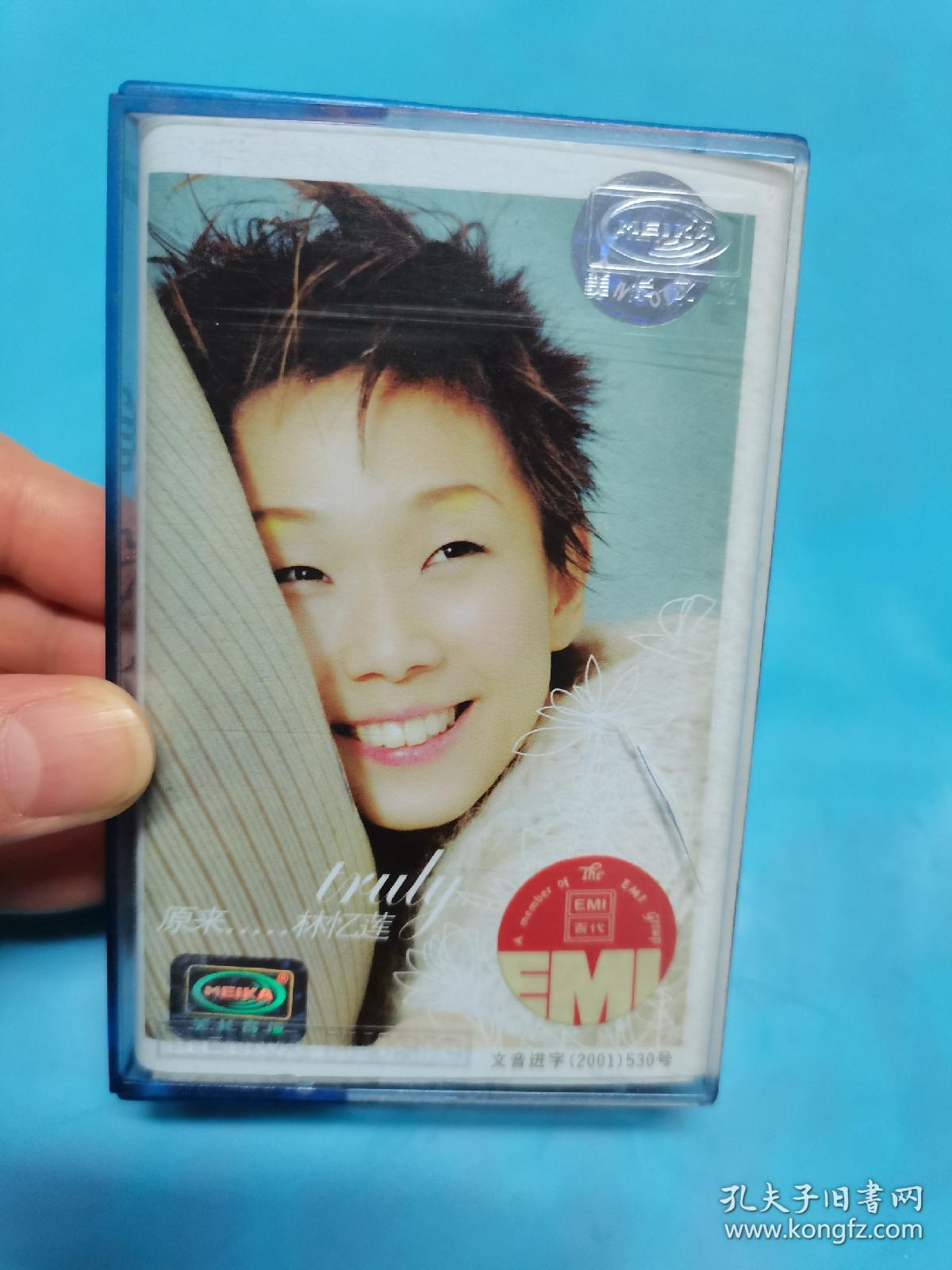 【磁带】林忆莲  原来(所有音像制品，属于特殊可复制性商品，售出不接受任何原因的退换，不退不换!试听可以正常播放，请看好图片下单，播放器不同，播出的声音不同，不保音质!）