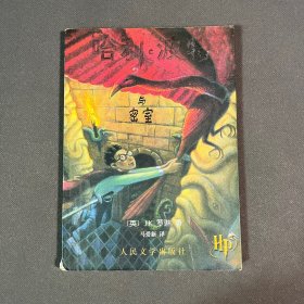 哈利·波特与密室