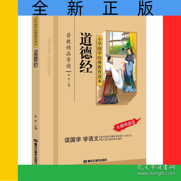 道德经（彩图注音版）