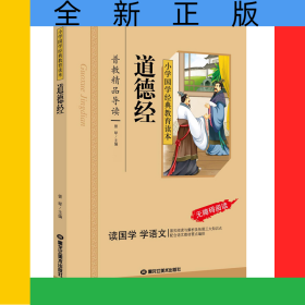道德经（彩图注音版）