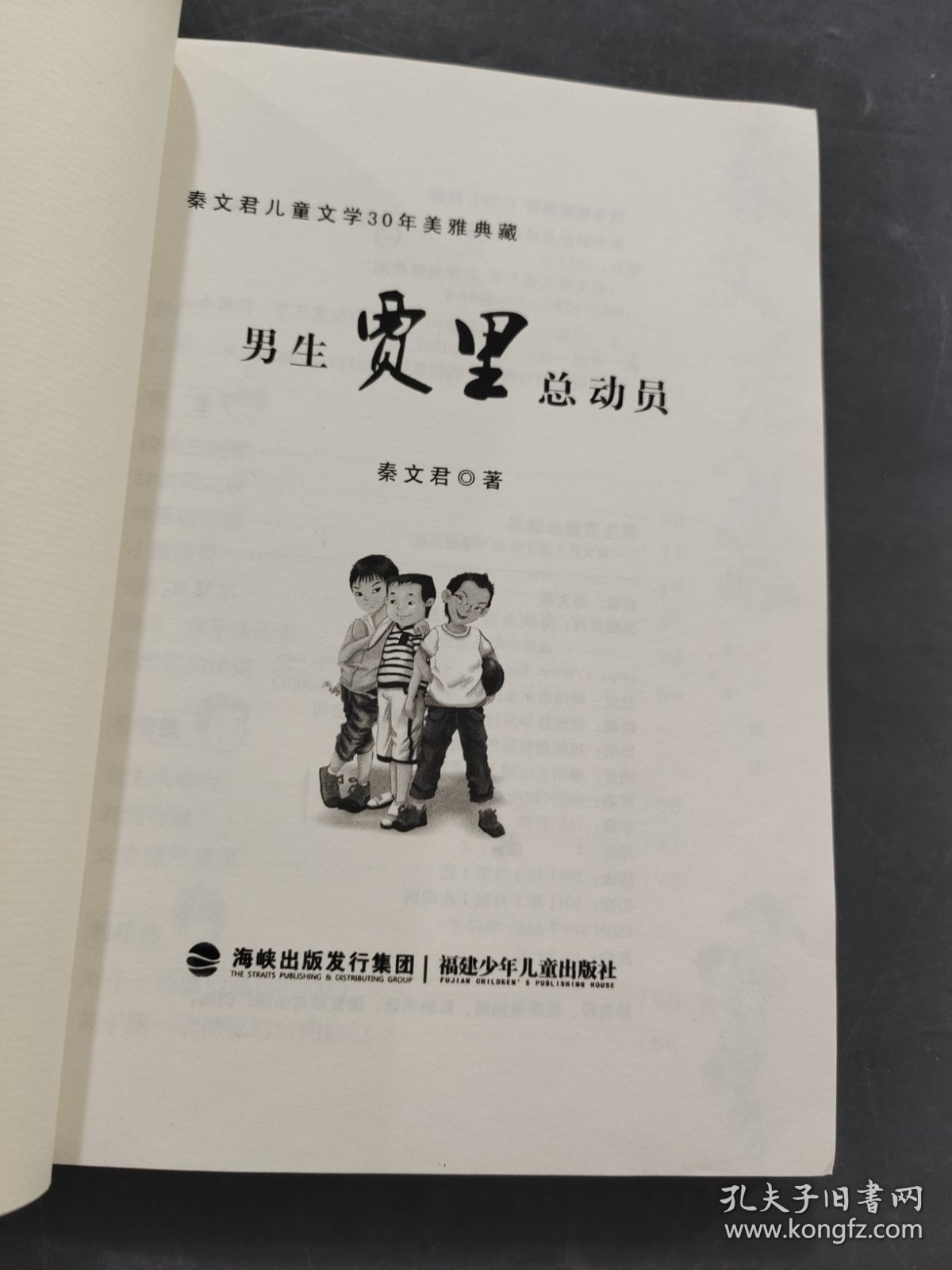 男生贾里总动员