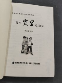 男生贾里总动员