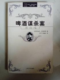 阿加莎·克里斯蒂侦探推理“波洛”系列（全32册）