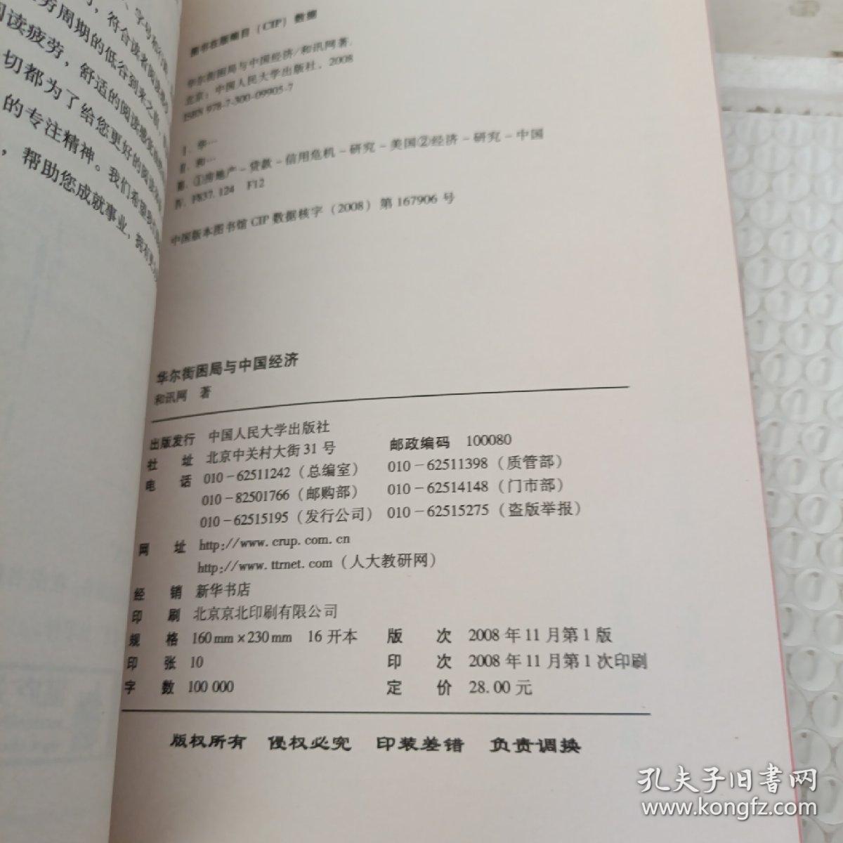 华尔街困局与中国经济