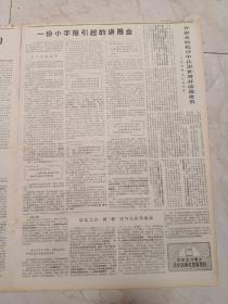 解放军报1967年7月7日。以实际行动迎接全军学习毛主席著作积极分子代表大会的召开，迅速掀起活学活用毛主席著作性高潮。一份小字报引起的讲用会。毛主席的人民战争思想胜利万岁！一一纪念伟大的抗日战争30周年。